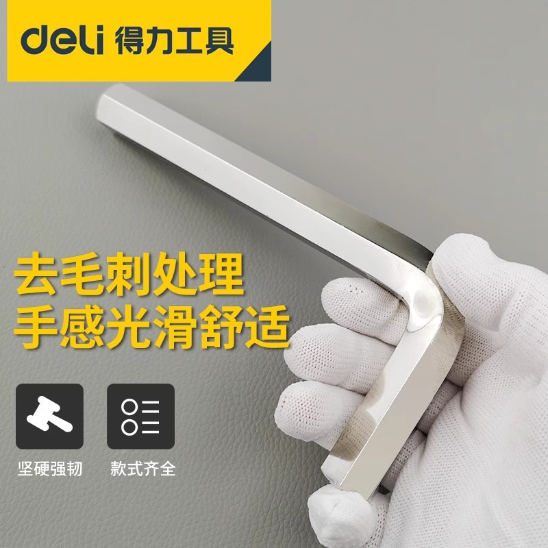 deli得力标准平头内六角单只单支大号小号公制平头球头内六方扳手