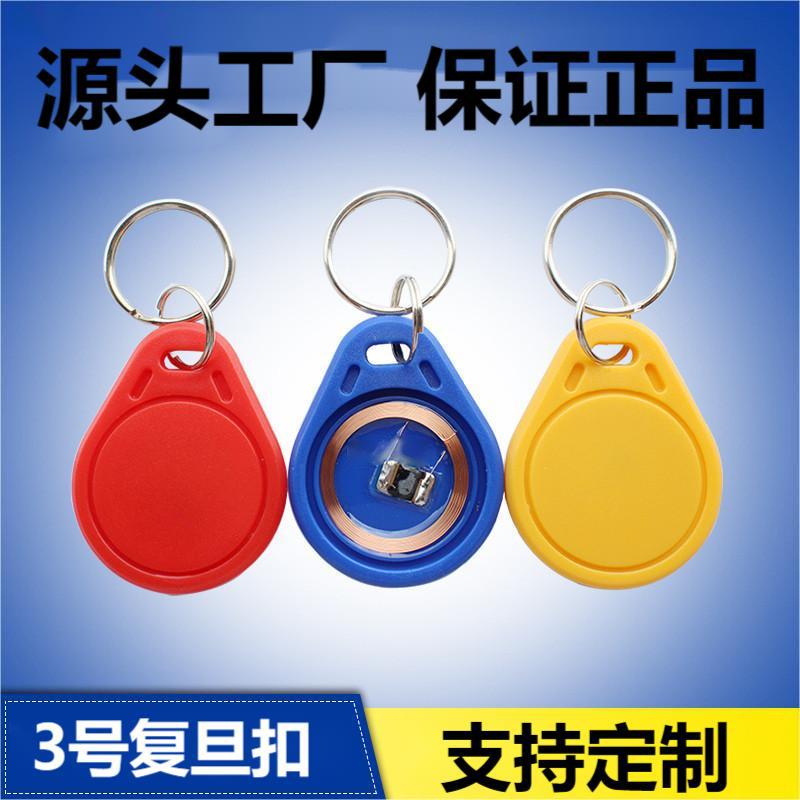 复旦钥匙扣卡空白卡ic芯片m1考勤卡小区物业主单元电梯纽扣门禁卡