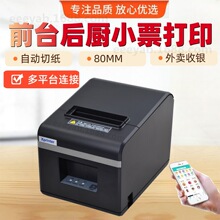 芯烨XP-n160ii热敏票据打印机小票收银出单自动切纸外卖手机蓝牙8
