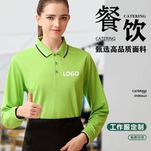 餐饮工作服长袖秋冬薄款polo衫男翻领T恤厂服服务员团体工衣制定