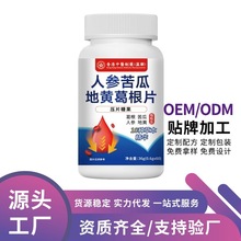 香港中医人参苦瓜地黄葛根片36克压片糖果甄选原料一件代发