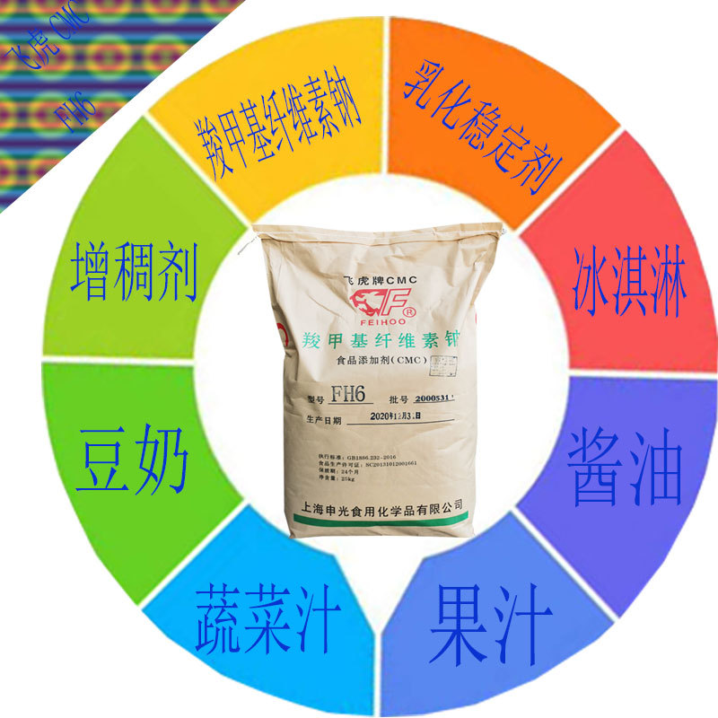 CMC飞虎羧甲基纤维素钠FH6增稠剂饮料豆奶酱油蔬菜汁冰淇淋25kg起