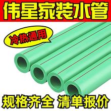 伟星管ppr水管家装冷热水管4分20 6分25 1寸32热熔自来水装修正品