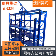磨模具架 重型抽屉模具货架浙江金华冲压磨具架批发抽拉模具架厂