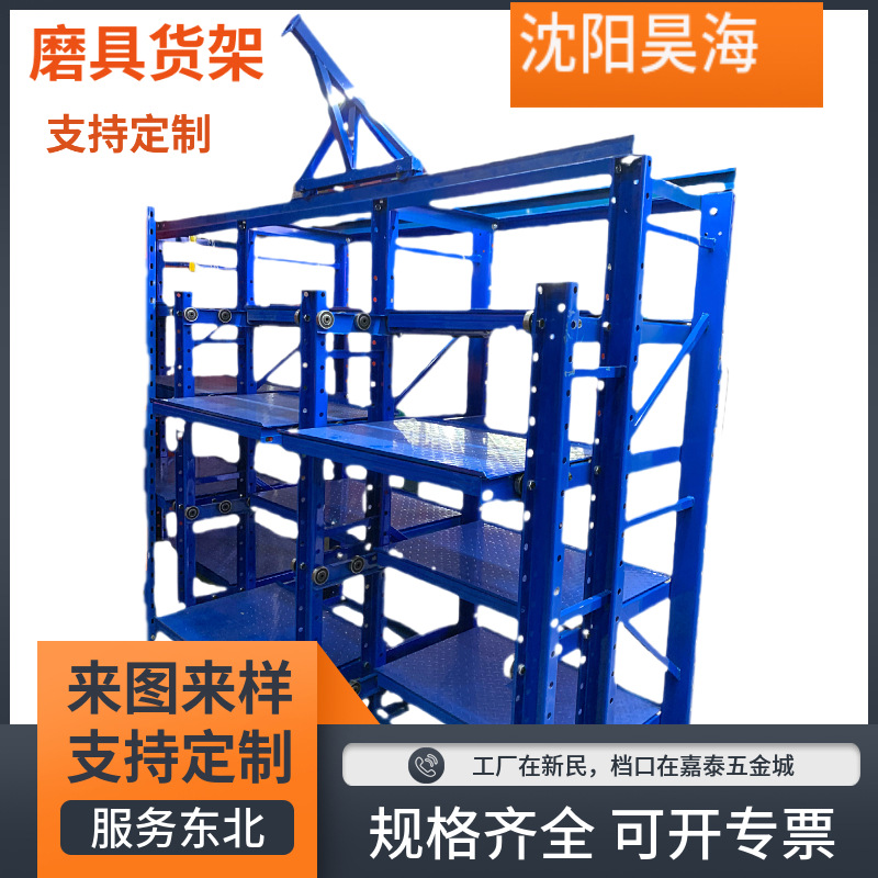 磨模具架 重型抽屉模具货架浙江金华冲压磨具架批发抽拉模具架厂