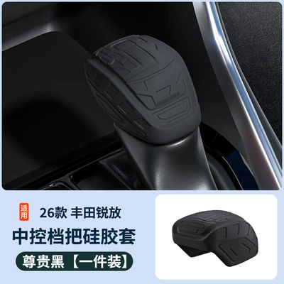 Suitable for 26 Toyota Sürətlər qutusu və əl tormozu başlıqları - 26-toyota-rui-gear-shift-cover-black