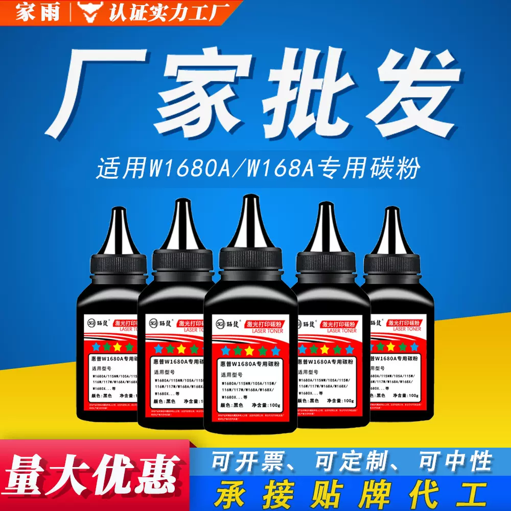 适用hp惠普W1680A专用碳粉 115nw 105a 115w 116w 117w W168A墨粉