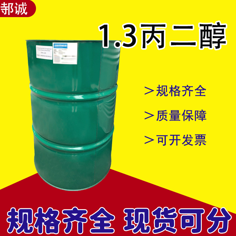 现货进口美国杜邦1.3丙二醇化妆品级PDO工业1.3丙二醇