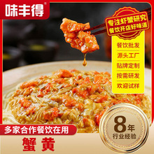 蟹黄蟹黄金蟹黄酱纯蟹黄秃黄油蟹粉手工现拆熬制商用批发家用
