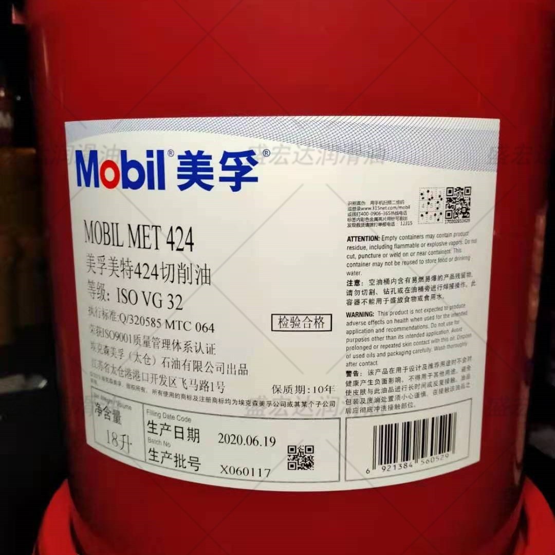 美孚美特423,424,426,427,762,763,766专用油性切削液/切割油