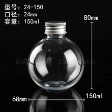 150ml 200ml透明塑料瓶子 150ml圆球灯泡瓶 饮料瓶 配铝盖 可印刷