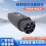 可靠适配交流新能源插座