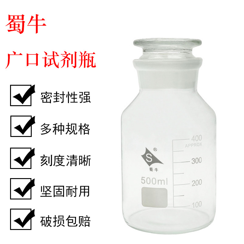 正品蜀牛 广口试剂瓶 500ml 中性料 磨砂口 大口试剂瓶 白大口