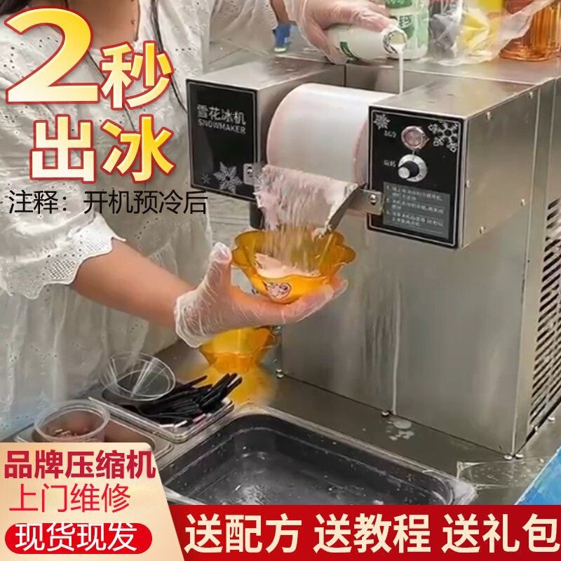 Jinjia Snowflake Ice Machine Commercial Snow Ice Machine for Street Vending, Popular Dessert Shaved Ice Maker for Milk Tea Shops Jinjia Snowflake Ice Machine Commercial Snow Ice Machine for Street Vending, Popular Dessert Shaved Ice Maker for Milk Tea Shops