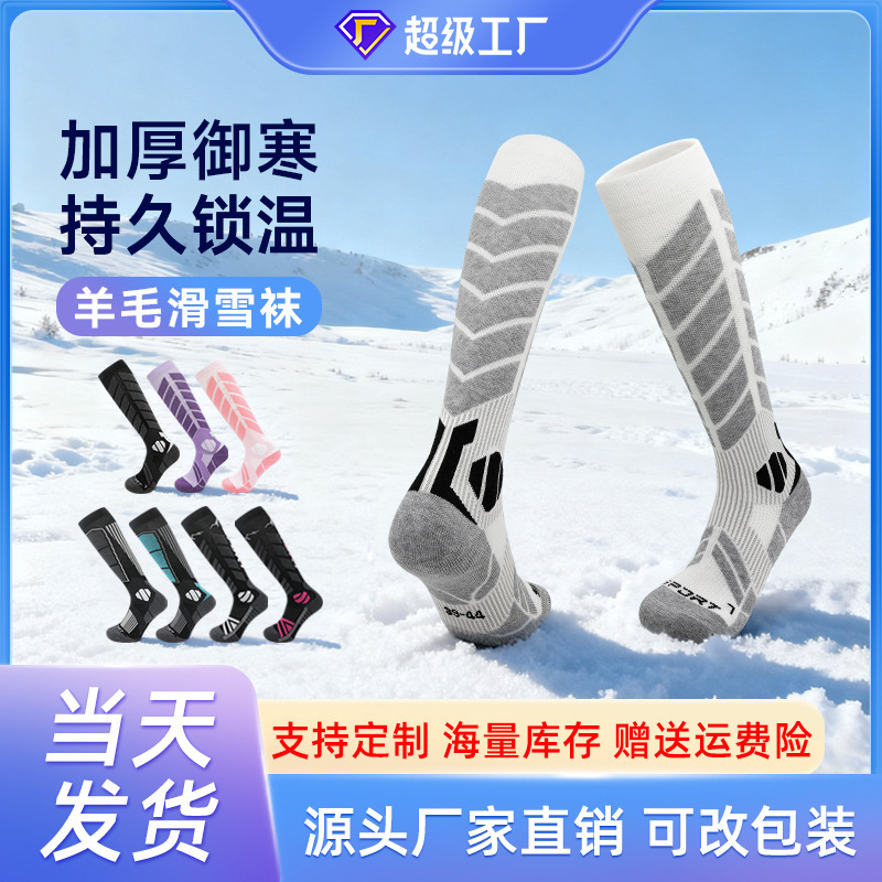 Professional Ski Socks, Autumn and Winter Merino Wool Socks, Outdoor Sports Snow Socks, Warm Socks, Anti-Slip Snow Socks Wholesale