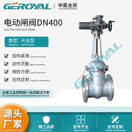 GEROYAL精欧 电动闸阀 DN400 不锈钢 电动法兰闸阀 阀门厂家