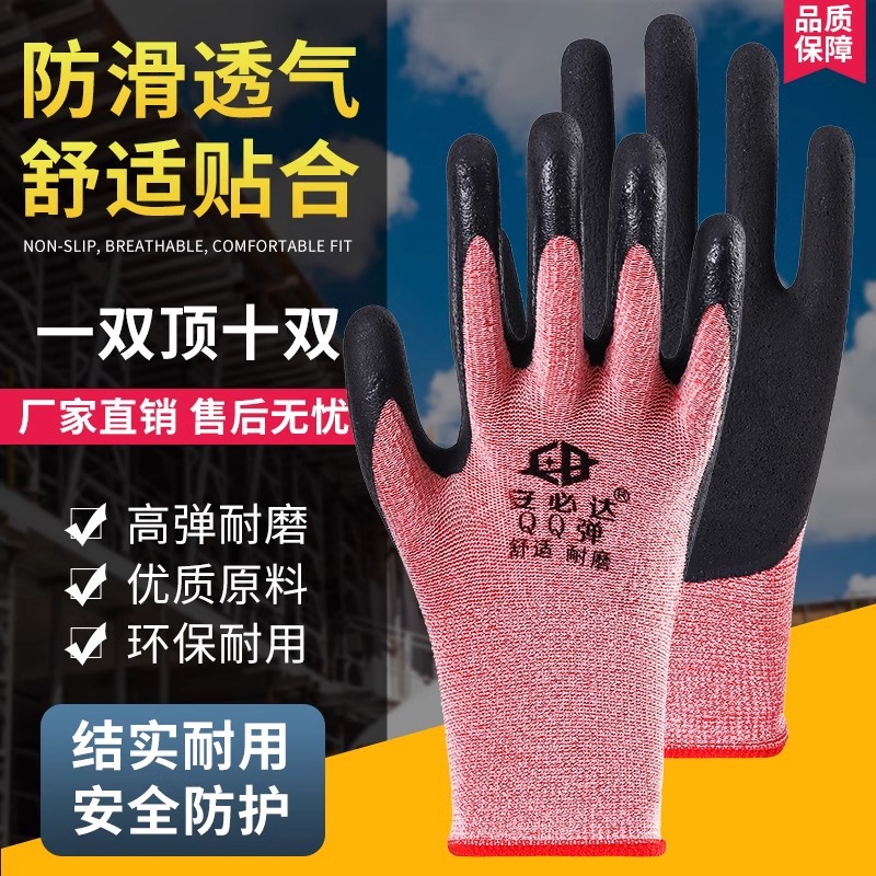弹力王手套劳保耐磨工作工地干活乳胶带胶透气胶皮薄款劳动防滑