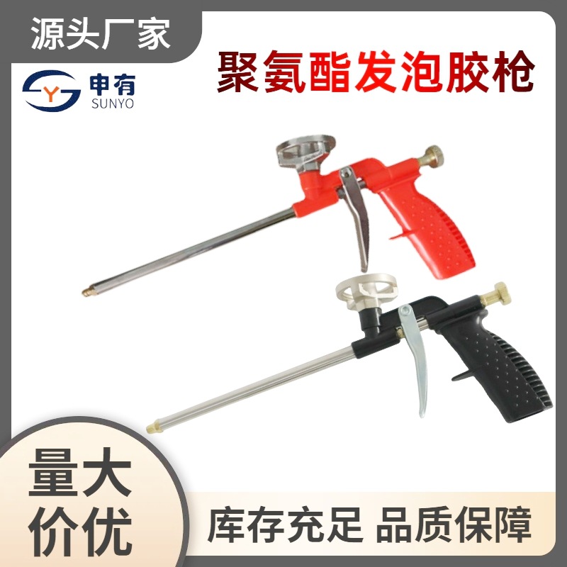 厂家批发泡沫填缝剂喷枪量大价优 红黑色金属喷管 聚氨酯发泡胶枪