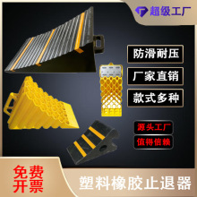 便携式汽车防溜车挡车器三角木阻车器汽车轮胎橡胶车位停车止退器