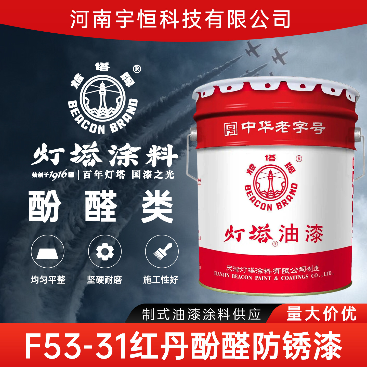 北新灯塔油漆涂料F53-31红丹酚醛防锈漆用于钢铁表面作防锈打底