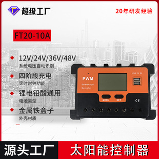 Контроллер на солнечной энергии, батарея, фотогальваническое зарядное устройство, новая коллекция, 20, 20A