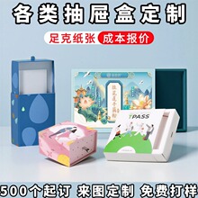 抽屉盒定制抽拉式礼品盒定做藕粉包装盒厂家彩印袜子内裤高端纸盒