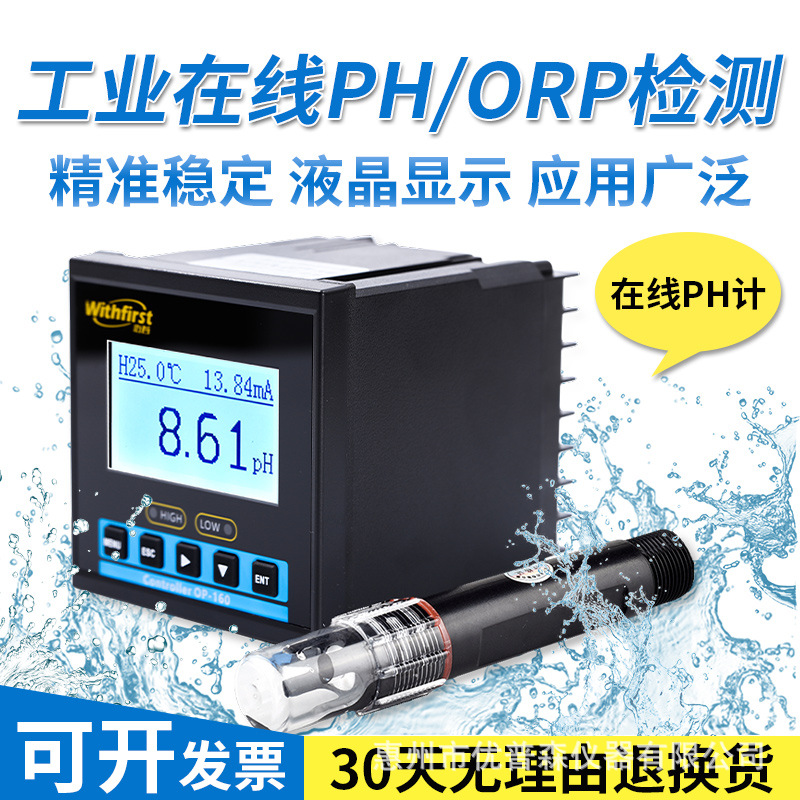 佐首酸度计工业pH计控制器电极传感器pH/ORP在线测试酸碱值检测仪