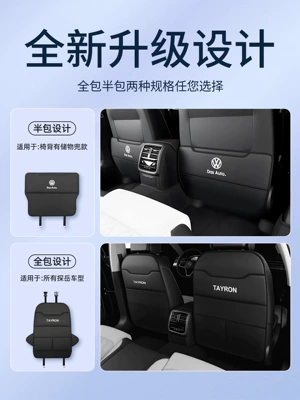 Chair back anti-kick pad | car seats