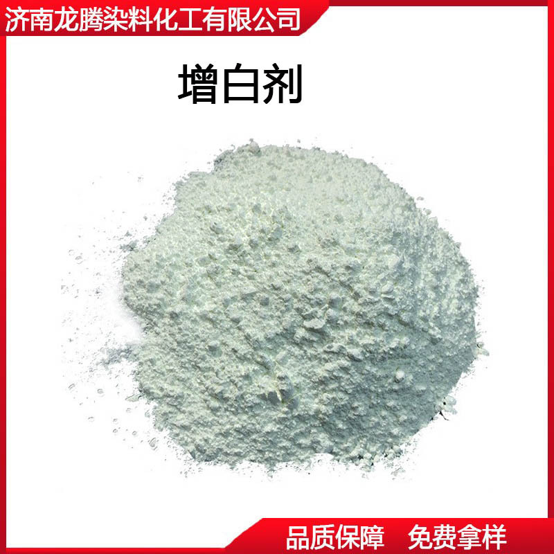 荧光增白剂VBL  批发零售荧光增白剂VBL  洗涤用荧光增白剂