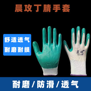 Morning Attack 1208 Nitrile Gloves Wear-resistant Work Gloves Work Site Work Gloves