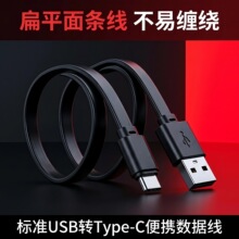 30厘米黑色扁平USB-A转Type-C数据线 磨砂防缠绕不沾指纹快充传输