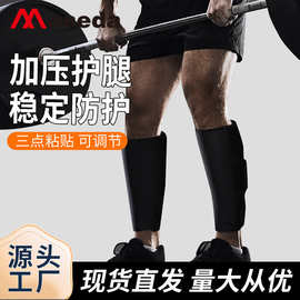 麦斯达运动健身可调节护小腿加压防护支撑护腿潜水料加厚举重护膝