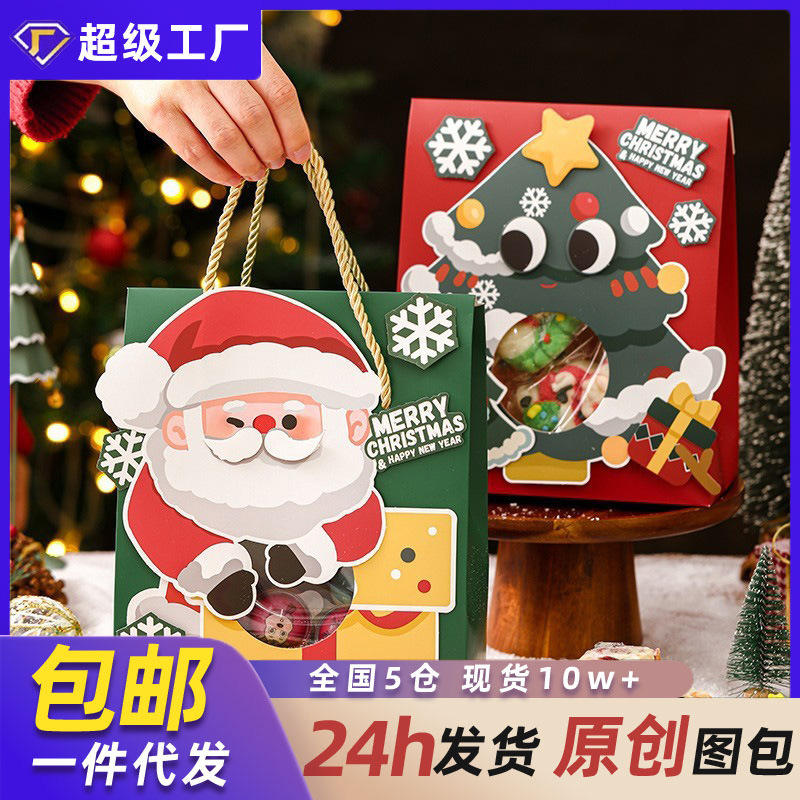 圣诞节礼盒礼品袋伴手礼创意diy包装盒糖果饼干小礼物手提空盒子