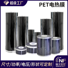 PET グラフェン電熱フィルム遠赤外線電熱加熱フィルム家庭用電気床暖房壁暖房電熱フィルム