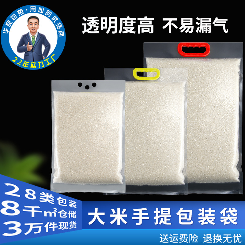 尼龙透明真空袋大米袋真空尼龙食品包装袋手提袋10斤 大米手提袋
