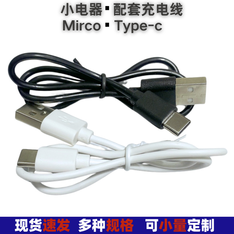 typec charging cable data line usb android short 2A power toy pure copper bluetooth headset small fan with custom