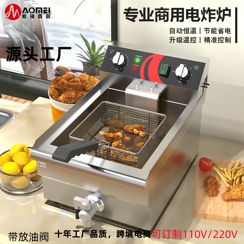 傲镁往后翻欧式商用电炸炉油炸机加厚油炸锅汉堡店炸锅工厂直销