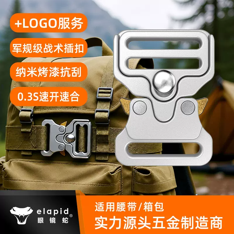 20mm眼镜蛇锌合金插扣烤漆多功能户外背包箱包卡扣战术快拆扣