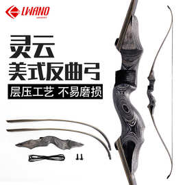 厂家批发 灵云美式反曲弓户外运动弓箭射箭器材分体式木把反曲弓