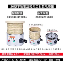茶叶烘干小型智能定时提香烘焙机焙茶茶香机烤箱机电焙笼装修去味