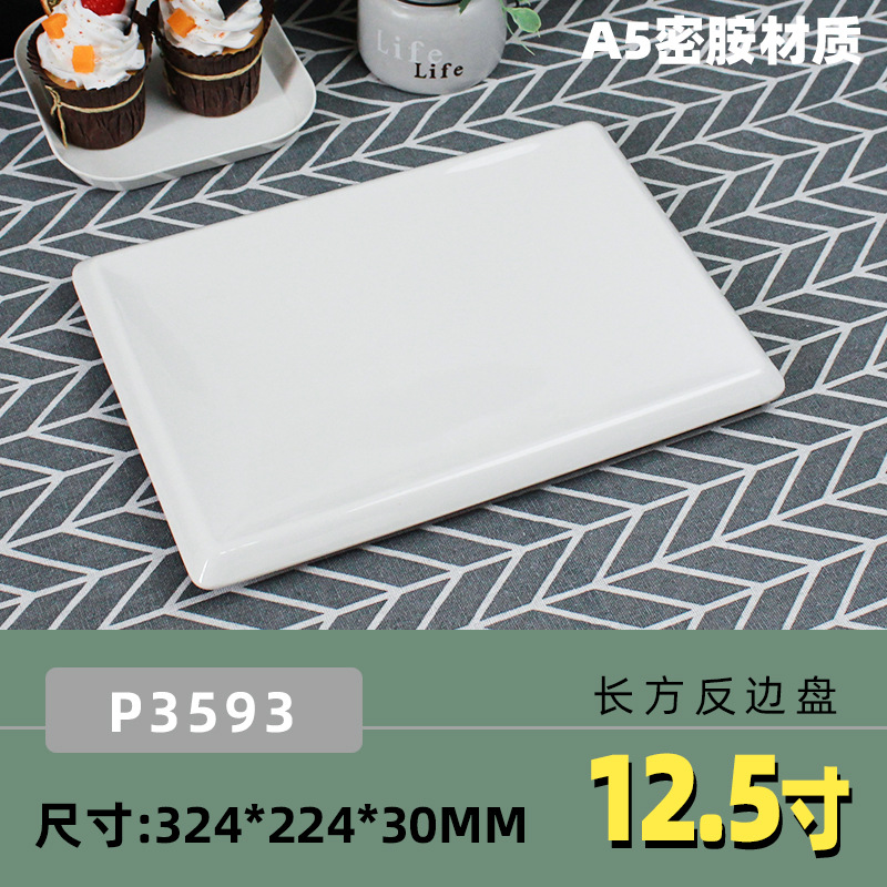 12.5inch 직사각형 역판【JD-P3593】