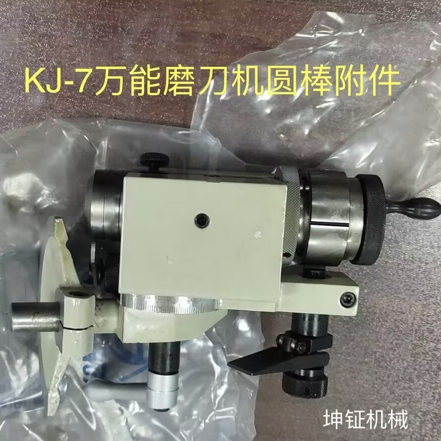 圆棒附件   台湾坤钲KJ-7万能磨刀机附件  KUENJENG磨刀机附件