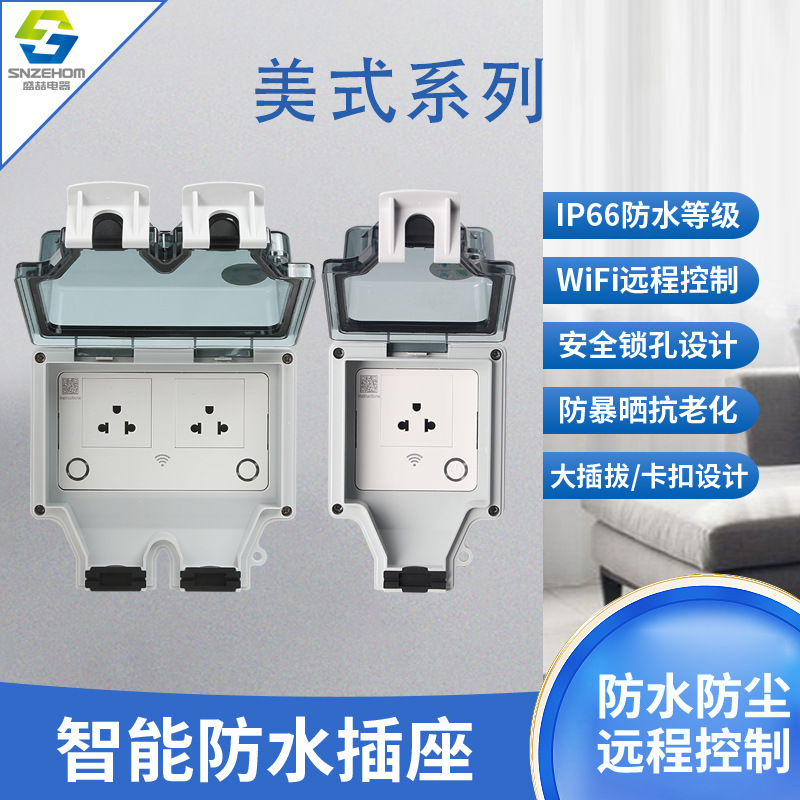 美标智能防水插座IP66户外防水插座86型防雨分控插座美式16A插座