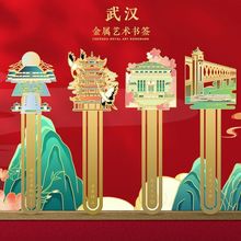 北京上海成都武汉杭州西安国风地标建筑金属书签简约可爱节日礼物