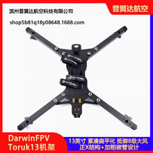 �_����DarwinFPV Toruk13�C�����픰�װ�C�۴�Խ�C���