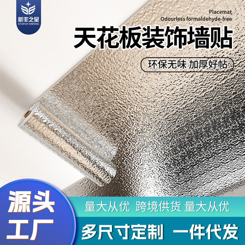 Water Ripple Self-Adhesive Film Ceiling Ktv Metal Imitation Stainless Steel Background Wall Mirror Decoration Silver Sticker Water Ripple Self-Adhesive Film Ceiling Ktv Metal Imitation Stainless Steel Background Wall Mirror Decoration Silver Sticker