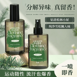Half-type fabric fragrance spray reduces static electricity, softens protective clothing, improves peculiar smell and lasts for a long time