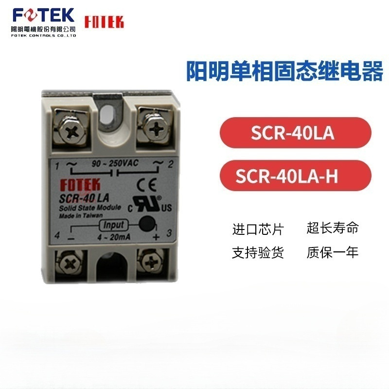 台湾FOTEK/阳明  SCR-40LA-H/SCR-40LA线性单相高压固态继电器