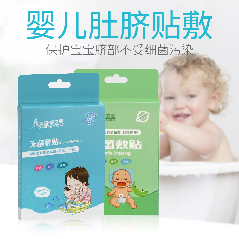 肚脐贴婴儿防水空无菌敷贴透气儿童护脐洗澡游泳一次性伤口创可贴