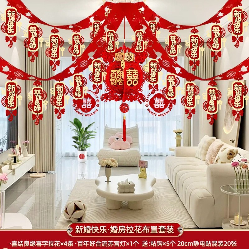婚房布置套装男方结婚装饰新房拉花吊顶婚礼客厅女方卧室用品大全|undefined
